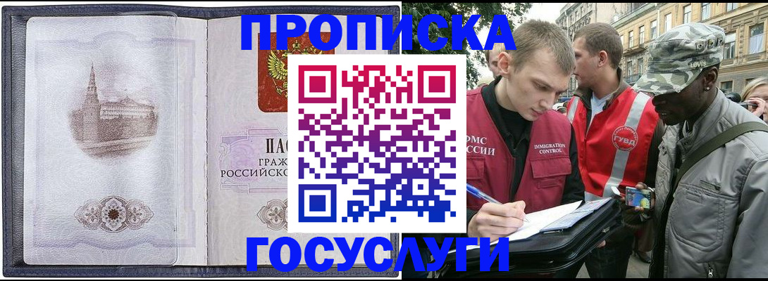 прописка 2025 в Гурьевске